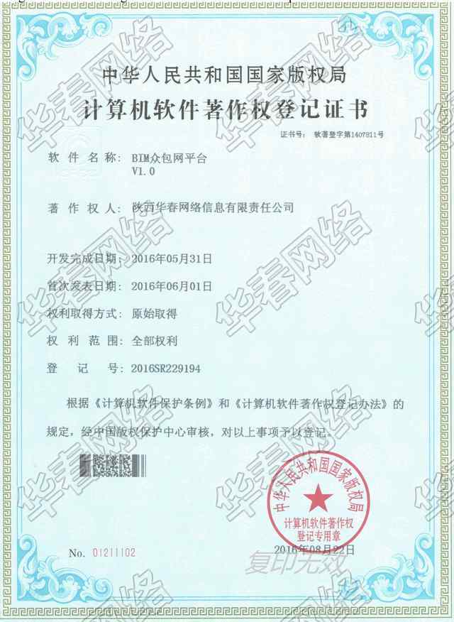 BIM眾包網軟件著作權