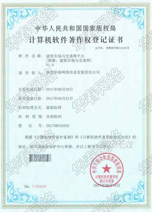 建筑市場與交易網軟件著