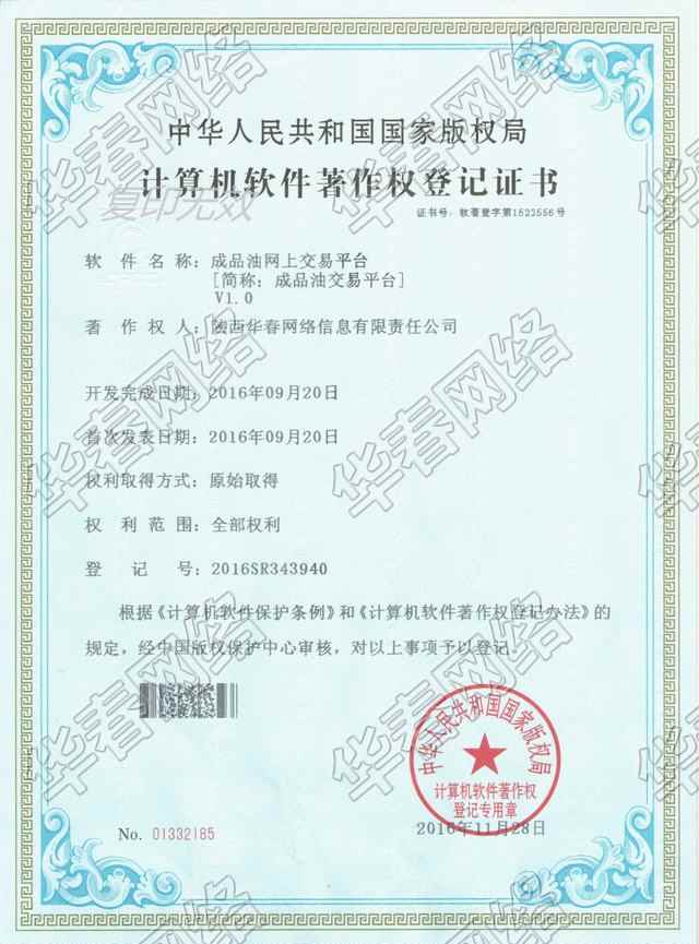 成品油網上交易平臺軟件